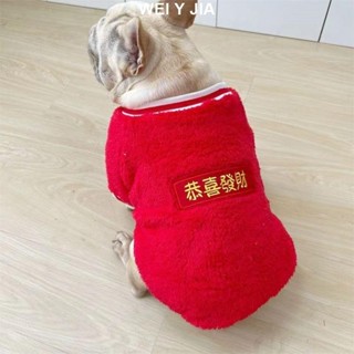 【唯家】法鬥衣服 秋冬加絨加厚衛衣 喜慶過年衣服 紅色鬥牛犬胖狗狗衣服 狗狗衣服 寵物衣服 狗冬季衣服 狗衣服 大型犬衣