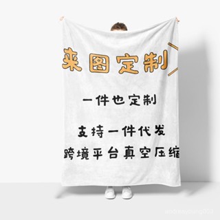 毛毯 毯子 保暖 搞怪 創意 空調被 法蘭絨毛毯定製圖案生日禮物明星週邊被子四季通用空調毯卡通動漫