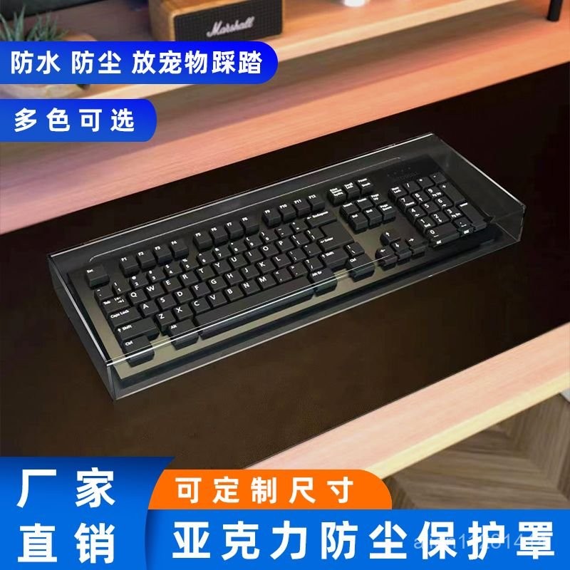 機械鍵盤防塵罩防水防寵物踩踏高透明亞剋力鼠標鍵盤保護罩可定製