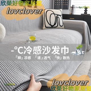 【限時特價】冷感冰豆豆沙發巾一整張沙發蓋布全蓋夏季沙發套罩防貓抓沙發墊布冰絲沙發巾蓋布沙發布套單人雙人沙發毯蓋巾YYDS