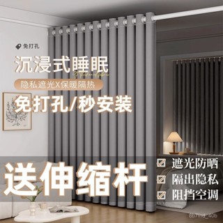 免打孔窗簾 門簾 窗簾 隔斷簾 房間門簾 長門簾 臥室門簾 窗簾免打孔窗簾臥室客廳陽臺隔熱防曬全遮光出租屋隔斷簾送伸縮桿