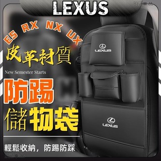 Lexus 凌志 凌志 座椅防踢墊 收納儲物墊 ES260 LS UX NX RX300 CT IS GX LX■■Y