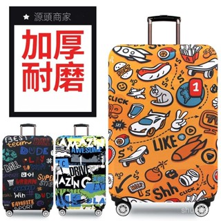 耐磨箱套行李箱保護套 拉桿旅行皮箱子外套防塵罩 20/24/26/28/29/30/31寸 防塵高彈力防塵罩袋保護套