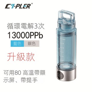 【桃園出貨】爆款 400ml手提款Tritan材質氫氧分離水素杯氫濃度13000PPb富氫水