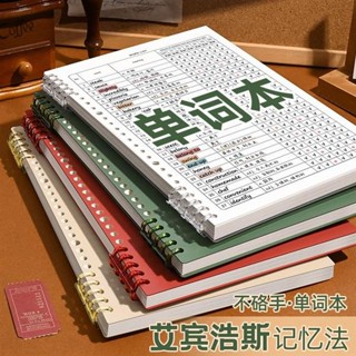 💖限時優惠💖 免運 艾賓浩斯英語單詞記憶本 便簽本 b5加厚英文單字本 艾賓浩斯記憶曲綫背單詞本 考研英語四級記憶本