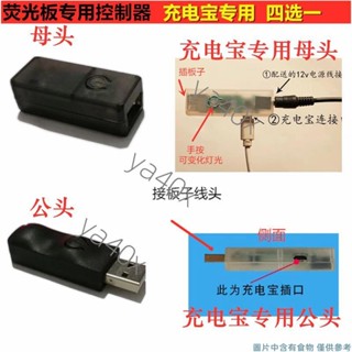 LED熒光板配件 usb轉接頭 手動控制器 轉換器 發光黑板 控制燈光顔色配件 ya40x
