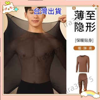 臺灣出貨保暖內衣男生 薄款保暖衣 玻尿酸美膚衣 男士超薄高彈打底衫 加大尺碼肌底衣 簡約百搭素色打底衣 上衣+長褲套裝*
