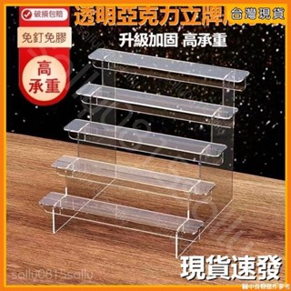 【臺南有貨】🚀臺灣公司貨🚀立牌展示架亞剋力階梯架式泡泡瑪特陳列架透明盲盒手辦模型底座架 壓克力層架 公仔展示架 模型
