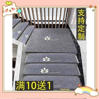特價.專賣店️ 地墊 腳墊 實木樓梯踏步墊 樓梯防滑墊 用 樓梯墊子 地毯 可訂製 免膠自粘 樓梯地毯meng___
