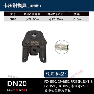 【嚴選精品 限時特惠】【好評率超99%同款】電動液壓壓管鉗充電式不銹鋼管卡壓鉗天然氣管鉗頭環模15-100模具