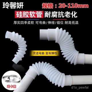 ✨新品低價/免運✨矽膠波紋管橡膠軟管伸縮彎曲PVC排水管下水管洗衣機水槽配件PVC管 1TAM
