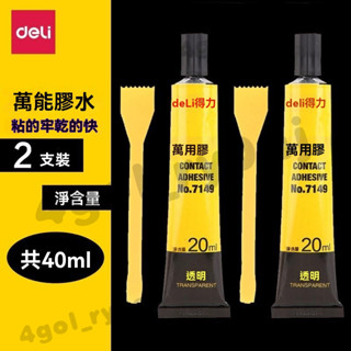 皮包修補膠 皮革膠 防水透明膠水 皮革修復膠 包包修復膠水 得力萬能膠強力膠塑膠金屬玻璃陶瓷木材手工模具皮革補鞋專用膠水