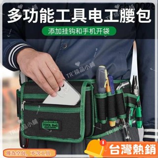 臺灣熱銷出貨 腰包專用工具包耐磨耐用掛包結實帆布多功能維修收納袋工具袋26