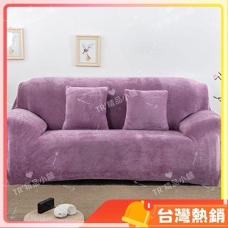 臺灣熱銷出貨 防貓抓沙發套 毛絨高彈性加厚懶人沙發套 沙發罩 單人雙人三人四人L型 絨布加厚 彈力全包 防塵沙發罩 沙發