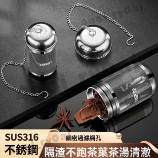 茶水分離器 茶漏濾茶 煲湯調味球 萬用濾茶器 濾茶器 SUS316不銹鋼泡茶神器燜茶壺泡茶高檔倉配件通用泡茶水分離器全套