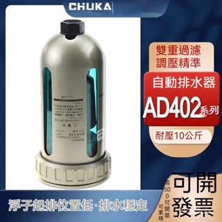 臺灣出貨空壓機自動排水器AD402-04儲氣罐末端排水閥 4分油水分離器過濾器附發票【統編發票】