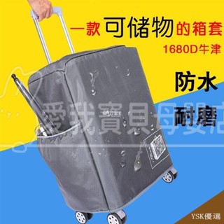 新店開業▶【行李箱配件】加厚行李箱保護套牛津布拉桿箱包套24/28寸皮箱旅行箱防塵袋防水
