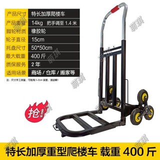 桃園發貨▷六輪爬梯車 搬運車 工具車 手推車 行李車 摺疊上樓梯搬運車 手拉車推車載重王六輪家用重型爬樓車