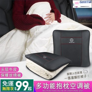 Sar Benz 賓士 真皮抱枕被 C級/E級/GLA/CLA/GLC 車載空調被 汽車抱枕被子兩用 腰墊 腰靠 靠墊