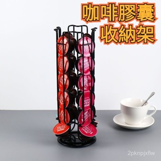 熱賣🔥咖啡膠囊架🔥24粒膠囊咖啡架 直立架 膠囊收納架 膠囊收納 咖啡膠囊 Dolce Gusto展示收納架咖啡架