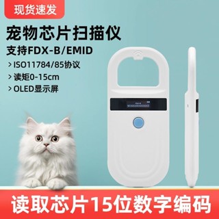 JY】【內建感應線圈】動物晶片掃碼器 電子耳標讀卡器 貓狗晶片識讀手持機 寵物配件