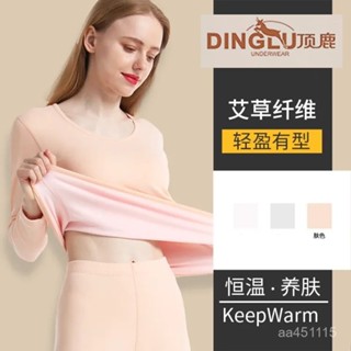 🔥現48h爆款精品🔥頂鹿女士新款保暖內衣套裝無痕圓領秋衣秋褲磨毛速熱艾草防寒彈力【HA優選】