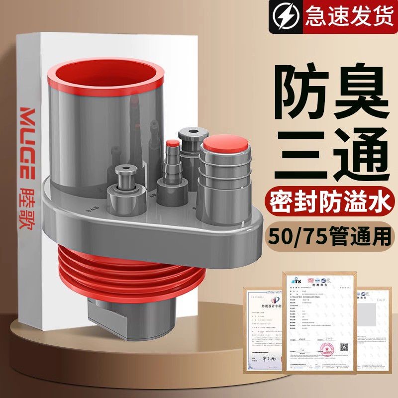 睦歌 廚房 下水管 三通 排水管 三閤一分流器防臭多功能集成排水器接頭