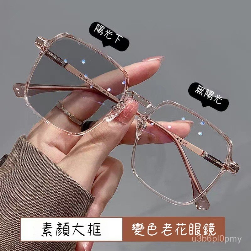 👓老花眼鏡👓【變色2055】時尚款老花變色 老花鏡女大框高顔值方框光感變色款老花眼鏡