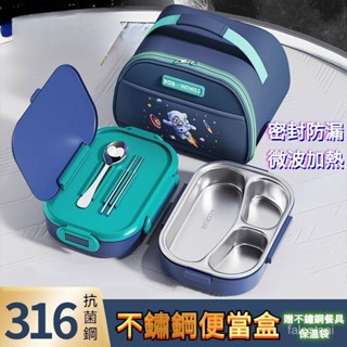 不鏽鋼便當盒 便當盒 送餐具 附贈湯碗 保鮮餐盒 送保溫袋 可微波 保溫便當盒 316不鏽鋼 分隔便當盒 雙層便當盒