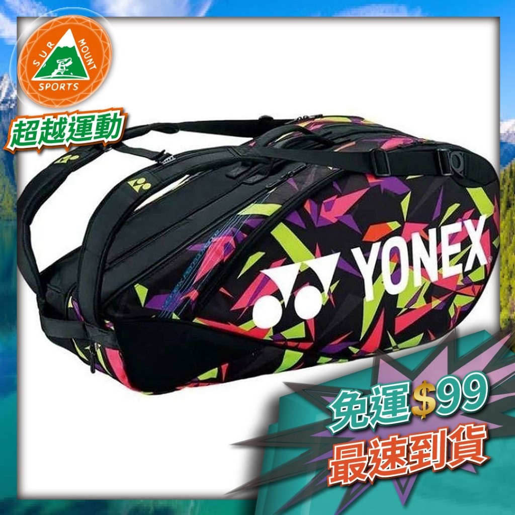 超越運動👑 YONEX 優乃克 BA92226EX-604 6支裝拍袋(23)78*3*34cm 粉底粉