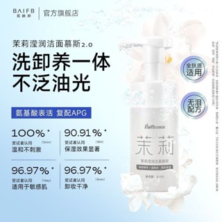 【若琳生活館】【舒緩肌膚不緊繃】百膚邦潔麵慕斯氨基痠溫和滋潤學生深層清潔控油保濕卸妝泡沫型
