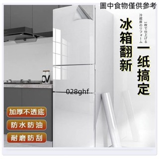 【桃園發貨】加厚烤漆冰箱改色翻新貼紙空調傢具耐磨自粘櫥櫃衣櫃防水防油貼膜