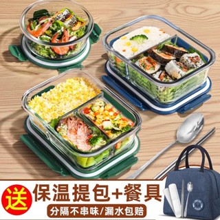 【熱賣中】便當盒 保鮮盒 微波爐加熱飯盒上班族帶飯專用碗玻璃便噹盒餐盒套裝保鮮盒學生女