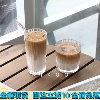 ✨熱賣✨ 復古竪紋玻璃杯 美式冰咖啡杯 ins網紅餐廳 拿鐵杯 冷飲杯 威士忌杯 水杯 牛奶杯