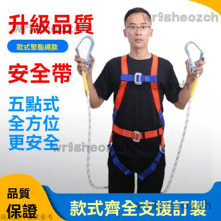 五點式保險帶 施工作業 半身空調 防墜落保險帶 高空作業安全繩 防墜落保險帶 工地保險帶 安全繩套裝 高空作業帶 安全帶