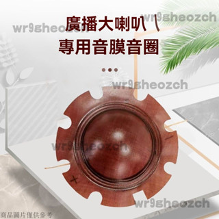 通用型號角高音膜 廣播大喇叭專用音圈 凹型凸型音膜 號角喇叭專用音膜 純銅線圈 喇叭音圈 高音音圈 樹脂膜 高音膜 音圈