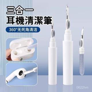 🛫隔日到貨🛬三合一耳機清潔筆 耳機清潔工具 耳機清潔組 筆電清潔 相機清潔 手機清潔 鍵盤清潔 藍芽耳機清潔 耳機清潔