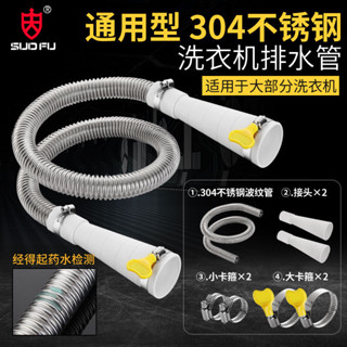 通用洗衣機水管 洗衣機排水管 延長管 加長排水管 洗衣機不銹鋼304排水管延長管全自動滾筒通用型出水管加長下水管