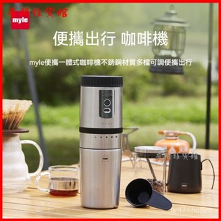 可開發票德國麥睿斯便捷式咖啡機家用電動研磨手衝咖啡研磨一體小型磨豆機 研磨咖啡隨行杯 咖啡杯 咖啡機 隨身咖啡機