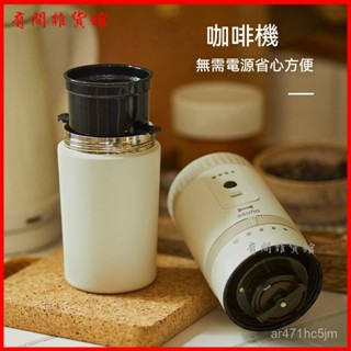 可開發票 便攜式咖啡機迷你小型研磨一體磨豆機家用旅行隨身咖啡杯 研磨咖啡隨行杯 咖啡杯 咖啡機 隨身咖啡機