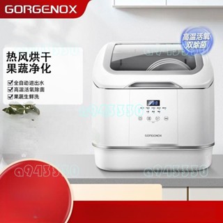【可開發票】德國gorgenox歌嘉諾洗碗機免安裝臺式家用小型全自動熱風烘乾121121