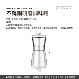 不銹鋼研磨調味罐 胡椒研磨器 研磨器 花椒研磨瓶 磨粉器 調味料研磨器 胡椒研磨罐 研磨罐 黑胡椒罐