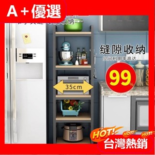 【A+優選】 廚房夾縫置物架 落地 多層 微波爐儲物架 多功能架子 家用冰箱縫隙超窄 [24小時