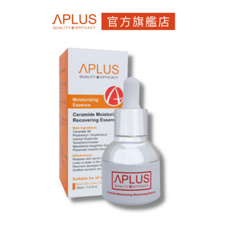 綺麗 Aplus 神經醯胺保濕修護精華 30ml 現貨+預購