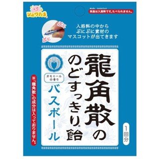 龍角散造型入浴球【三友藥妝Tomod's】