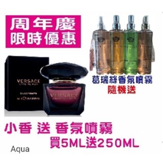 小香組合 【限時優惠】Versace 凡賽斯星夜水晶迷你小香水 5ml 送 250ml香氛噴霧