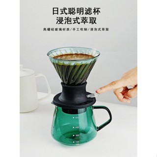 日式 咖啡 聰明 杯 玻璃 咖啡壺 浸泡 咖啡 濾杯 手沖 器具 過濾器 分享 壺 茶壺 日式咖啡壺 手沖咖啡器具