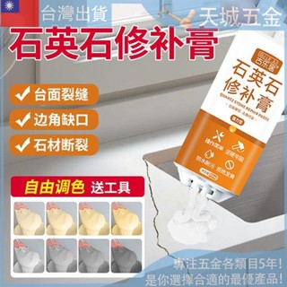 🔥【佛係價】 石英石修補膏 檯面接縫膠 人造石櫥櫃裂縫修復膠 廚房灶檯石材填縫劑
