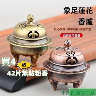 迷你象足蓮花爐 自帶防火棉 迷你小香爐 盤香爐 香爐 香薰爐 迷你香爐 小香爐 純銅香爐 檀香爐 無粘粉香爐