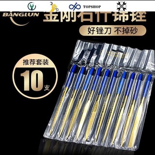 💛新店下殺💛BANGLUN金剛石銼刀套裝什錦銼刀 打磨修整銼 金剛砂銼 玻璃陶瓷銼